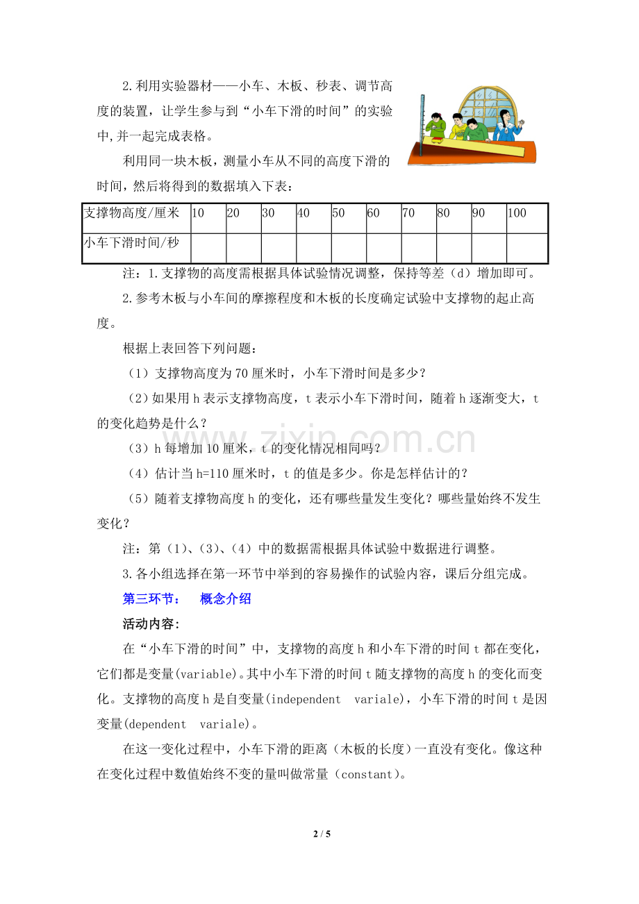 《用表格表示的变量间关系》教学设计.doc_第2页