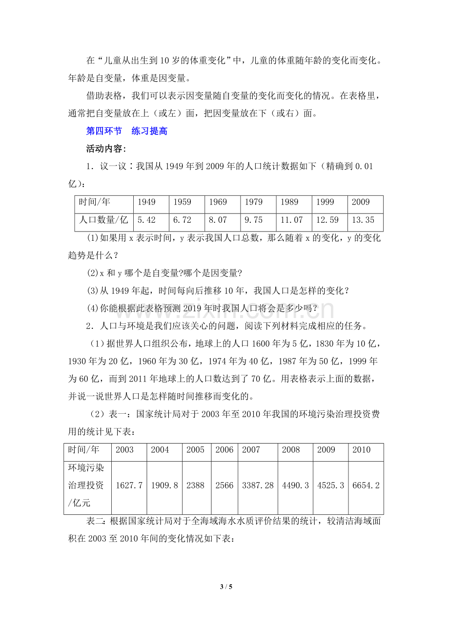 《用表格表示的变量间关系》教学设计.doc_第3页