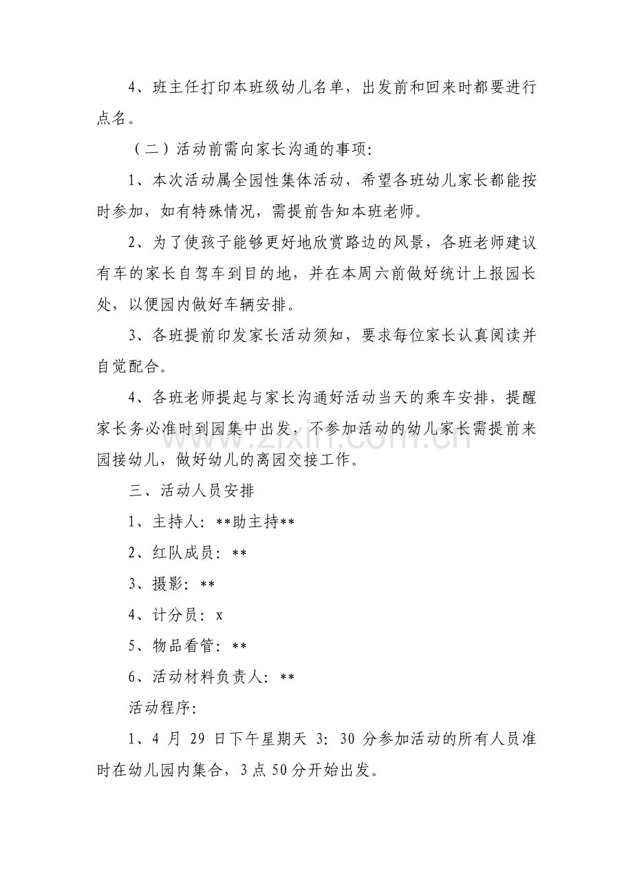 户外活动方案【六篇】.pdf_第2页