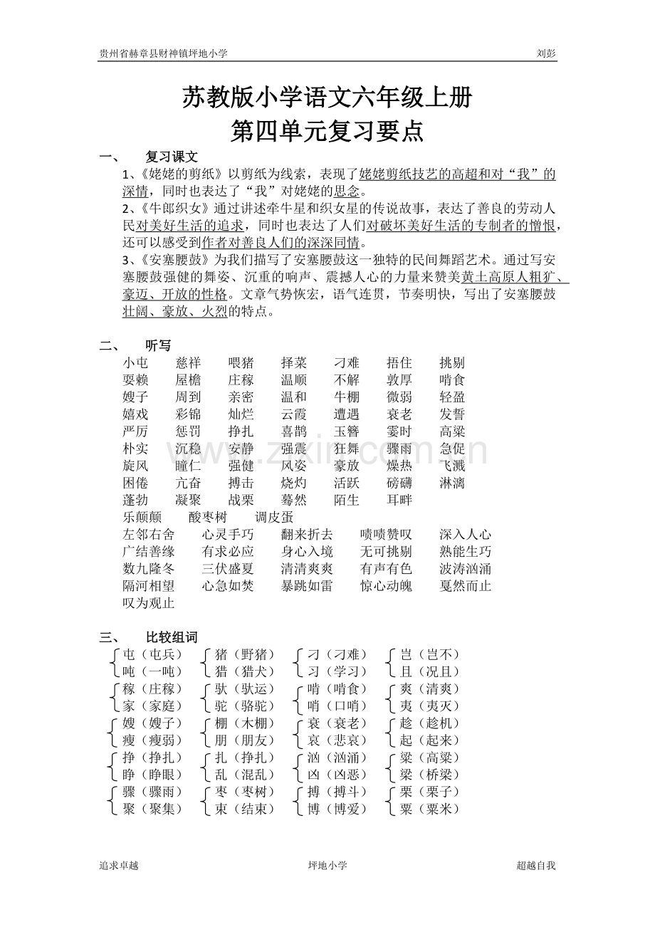 第四单元复习要点归纳.docx_第1页