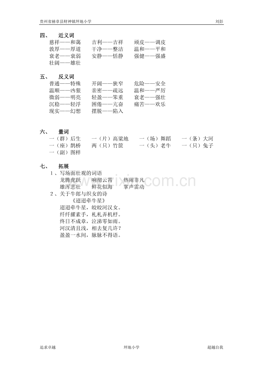 第四单元复习要点归纳.docx_第2页