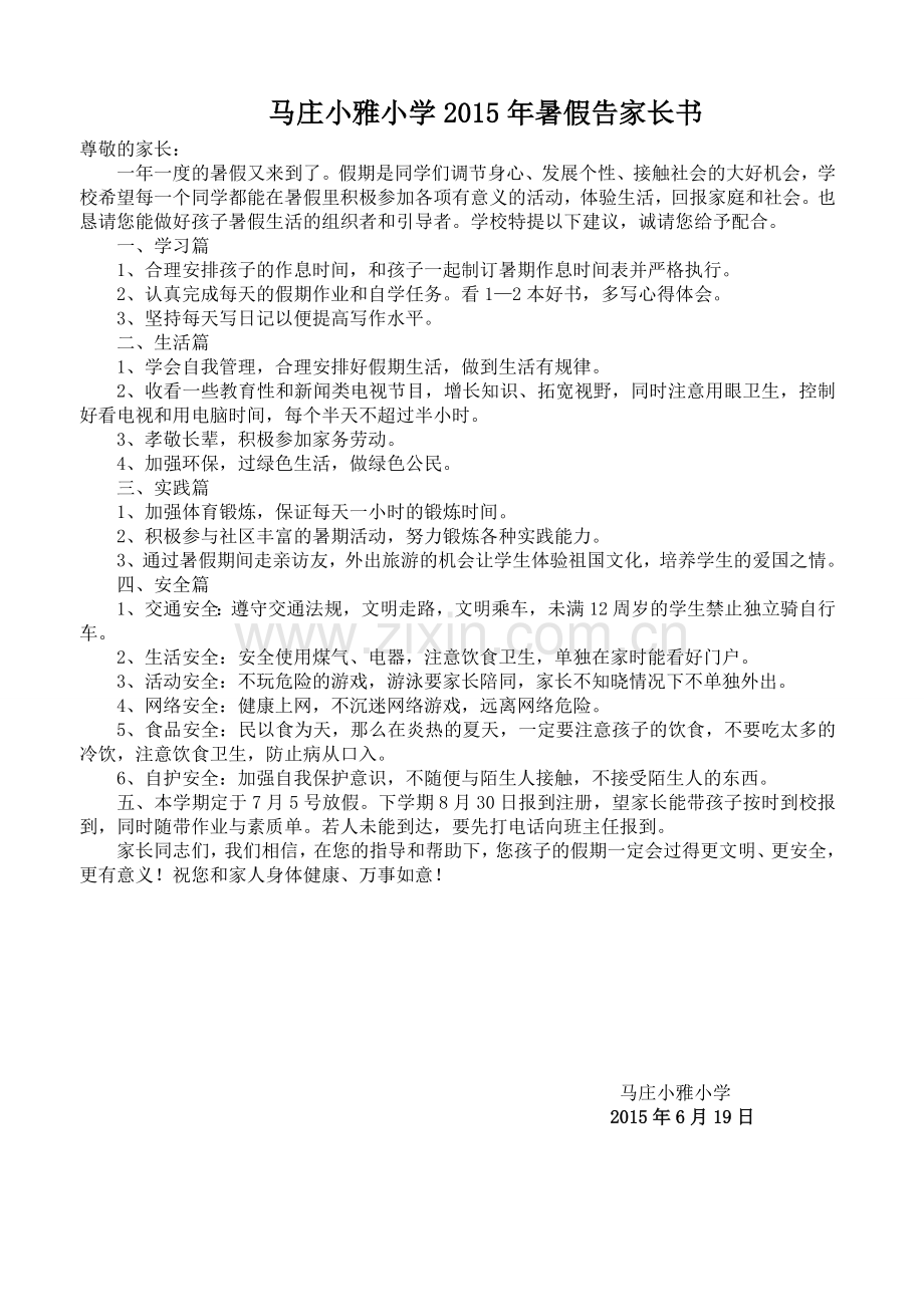 小学暑假告家长书.doc_第1页