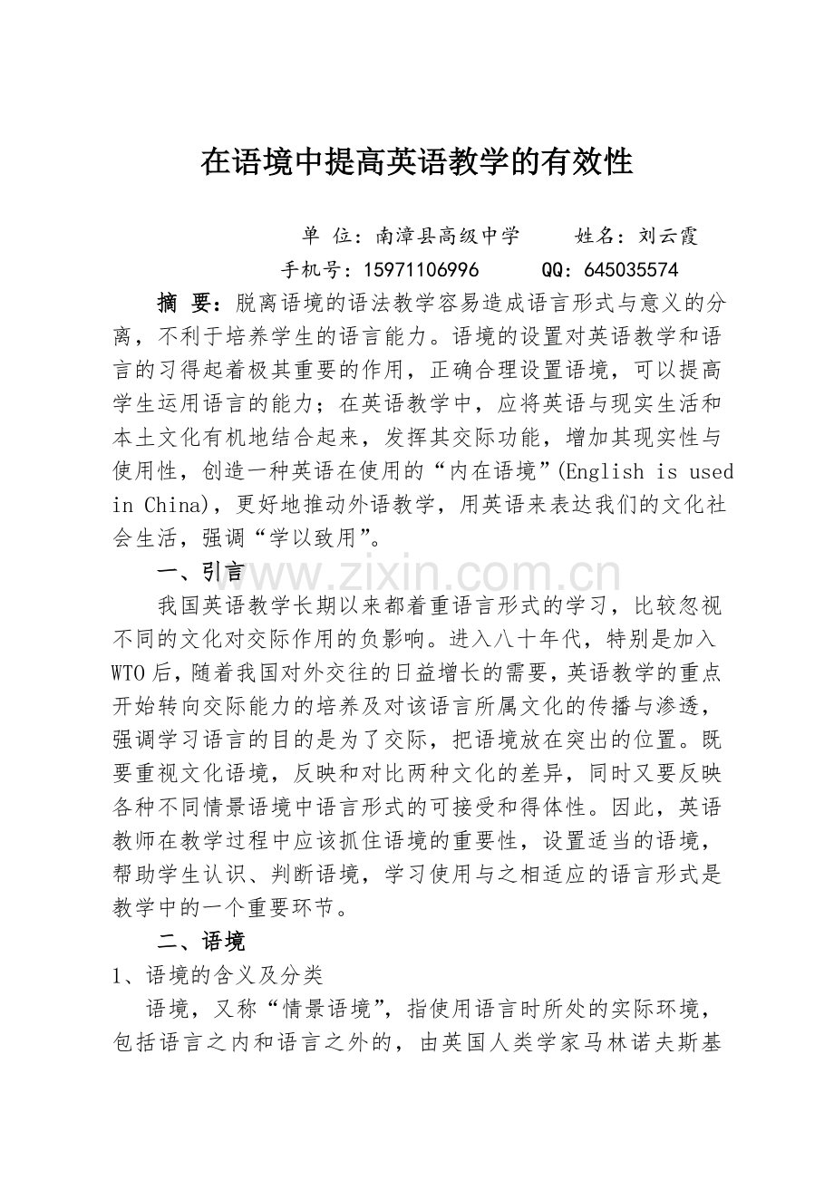 在语境中提高英语教学的有效性.doc_第1页