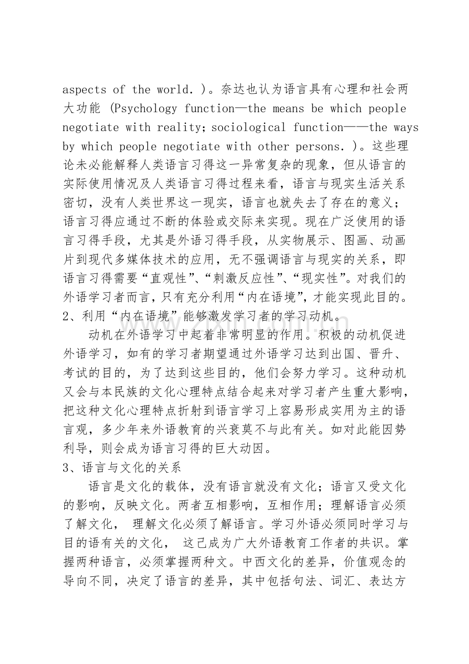 在语境中提高英语教学的有效性.doc_第3页