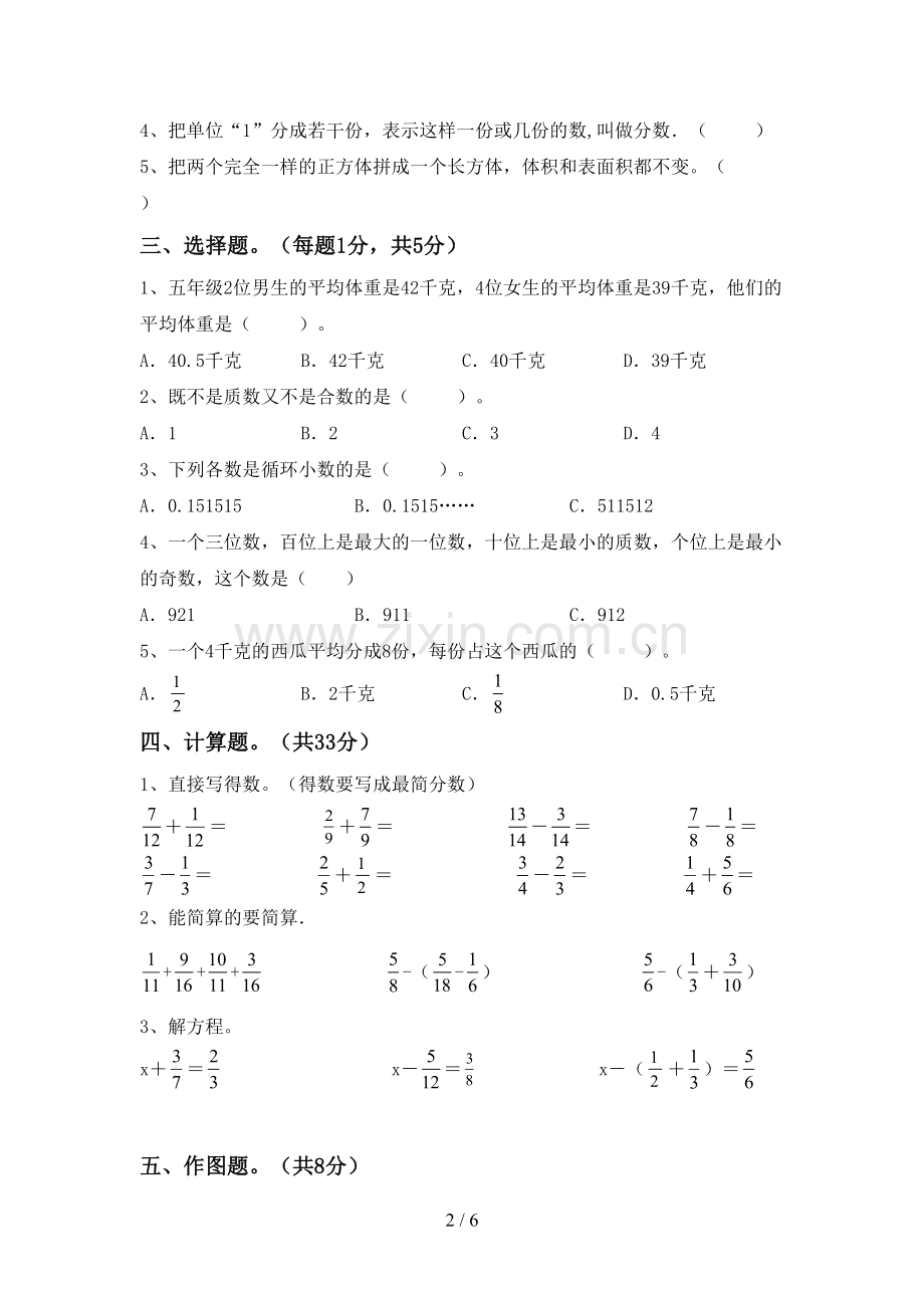 部编版五年级数学下册期末考试卷(参考答案).doc_第2页