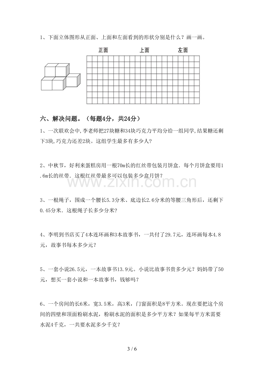 部编版五年级数学下册期末考试卷(参考答案).doc_第3页