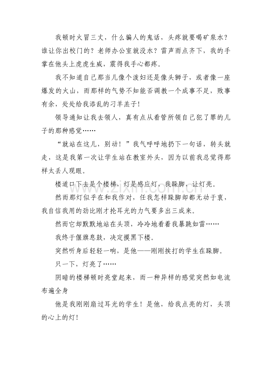 我的教育小故事范文(通用10篇).pdf_第2页