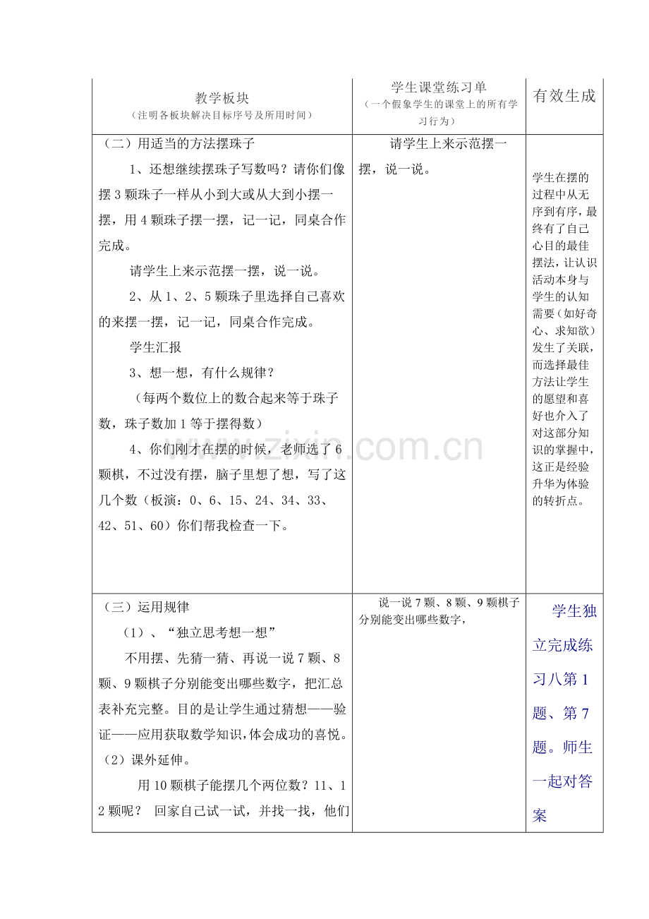 小学数学人教一年级☆摆一摆-想一想教案.doc_第2页