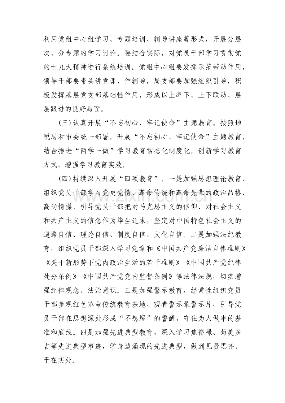 全面从严治党工作计划范文(通用15篇).pdf_第2页