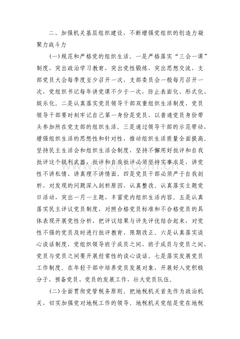 全面从严治党工作计划范文(通用15篇).pdf_第3页