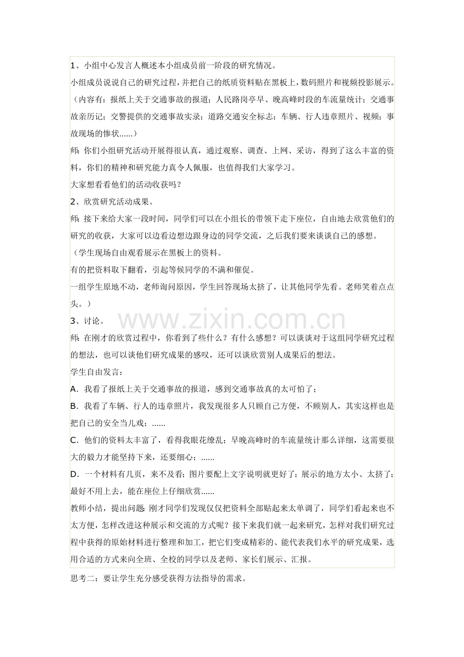 例谈综合实践活动的方法指导课教学.doc_第2页