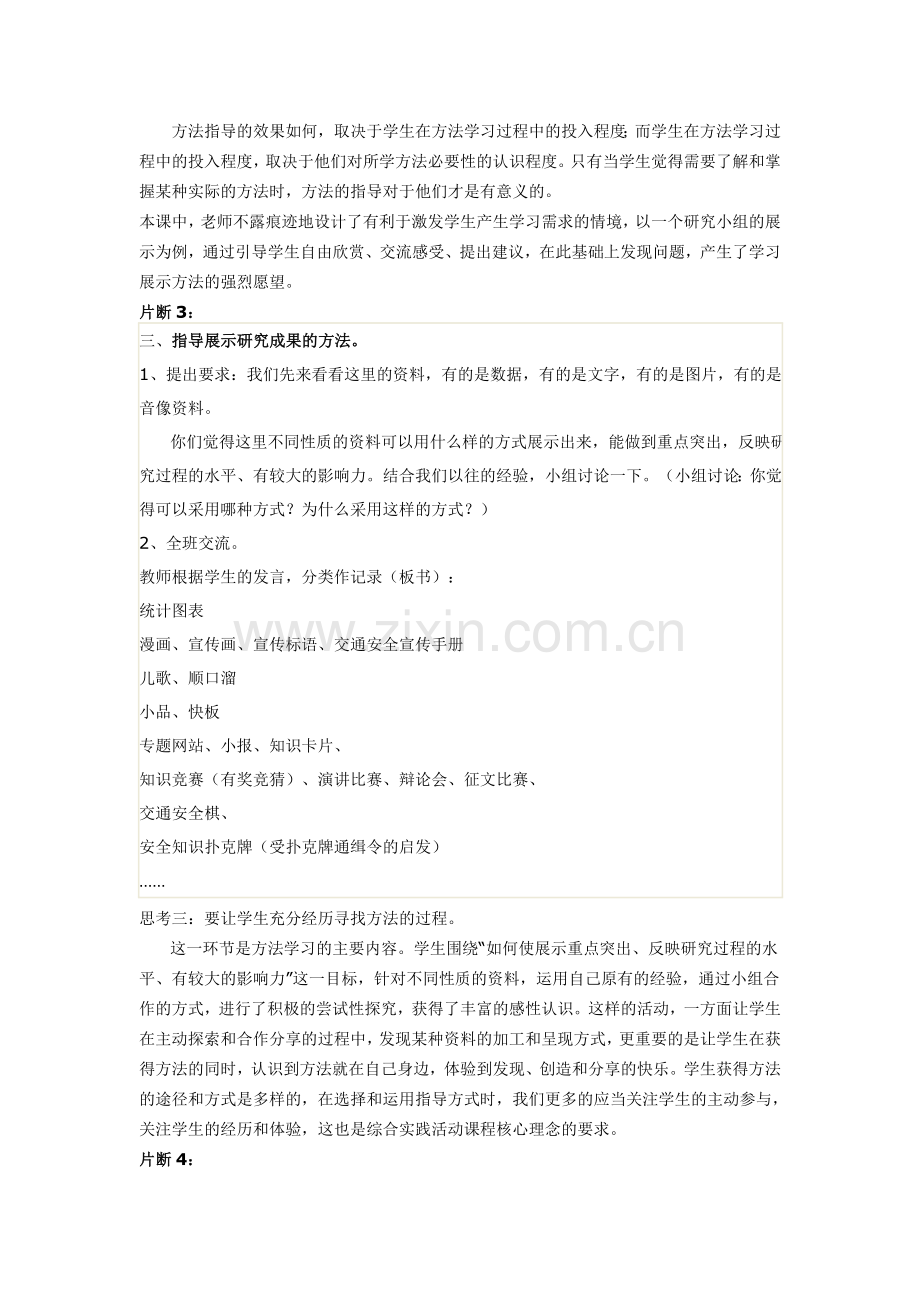 例谈综合实践活动的方法指导课教学.doc_第3页