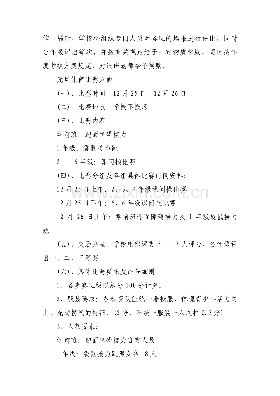 婚纱影楼活动方案十五篇.pdf_第2页