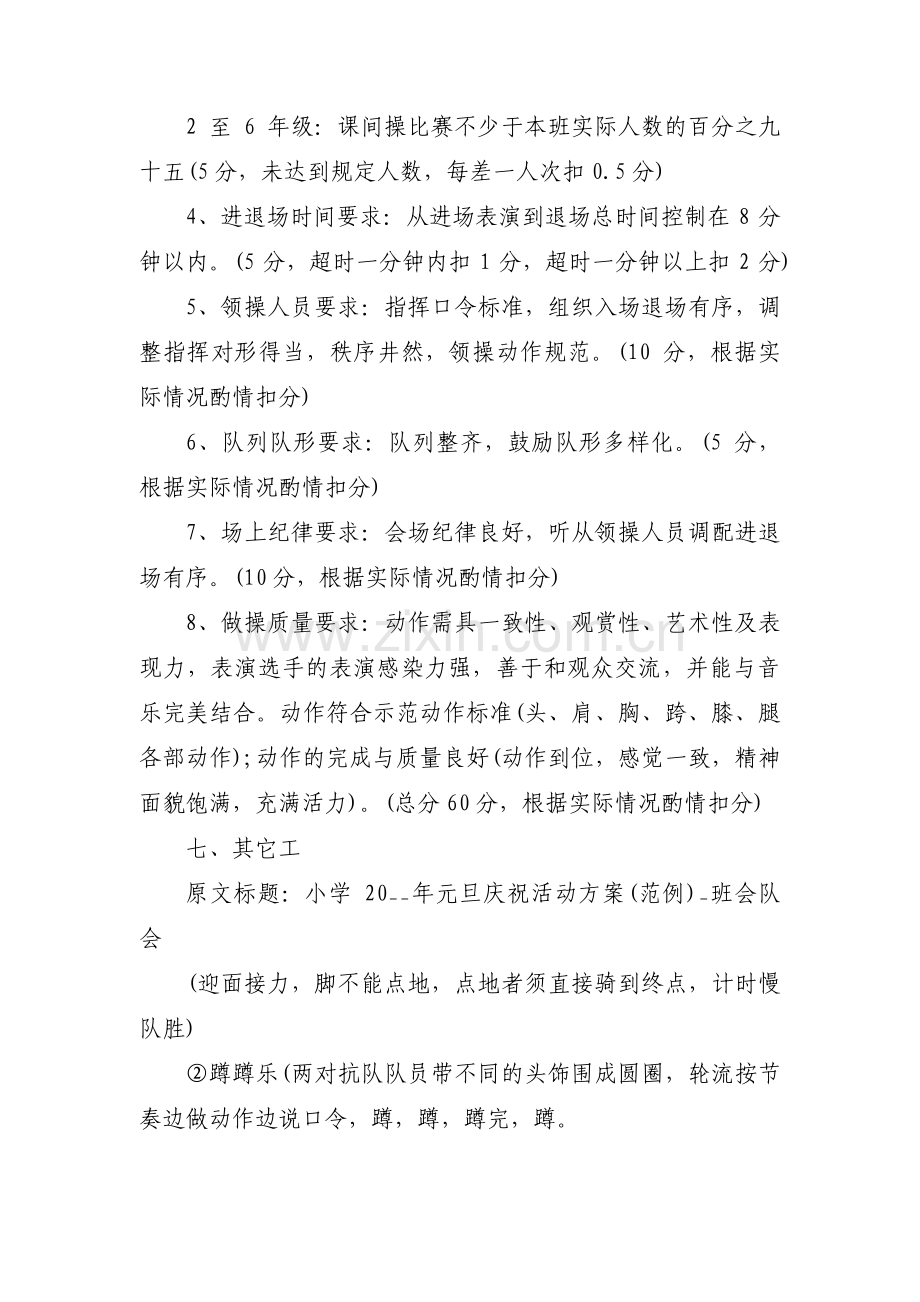 婚纱影楼活动方案十五篇.pdf_第3页