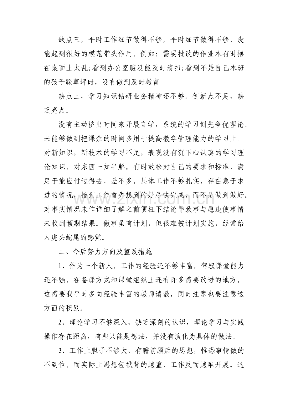 关于消防组织生活会批评与自我批评【十篇】.pdf_第2页