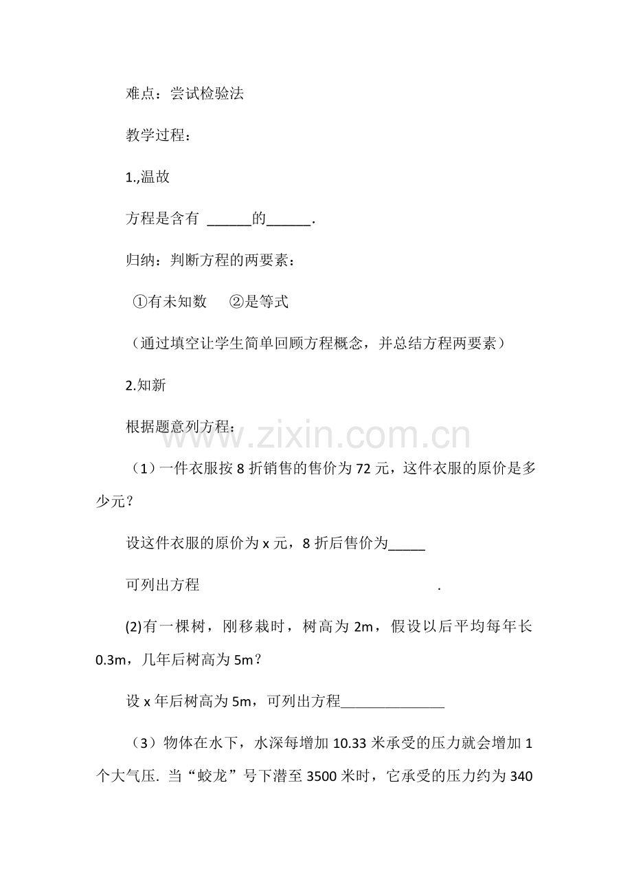 一元一次方程.docx_第2页