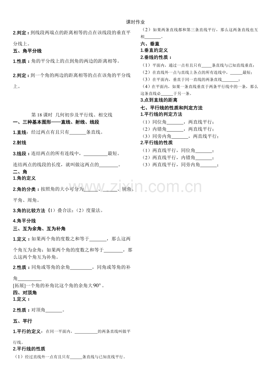 中考复习学案（几何部分）.doc_第2页