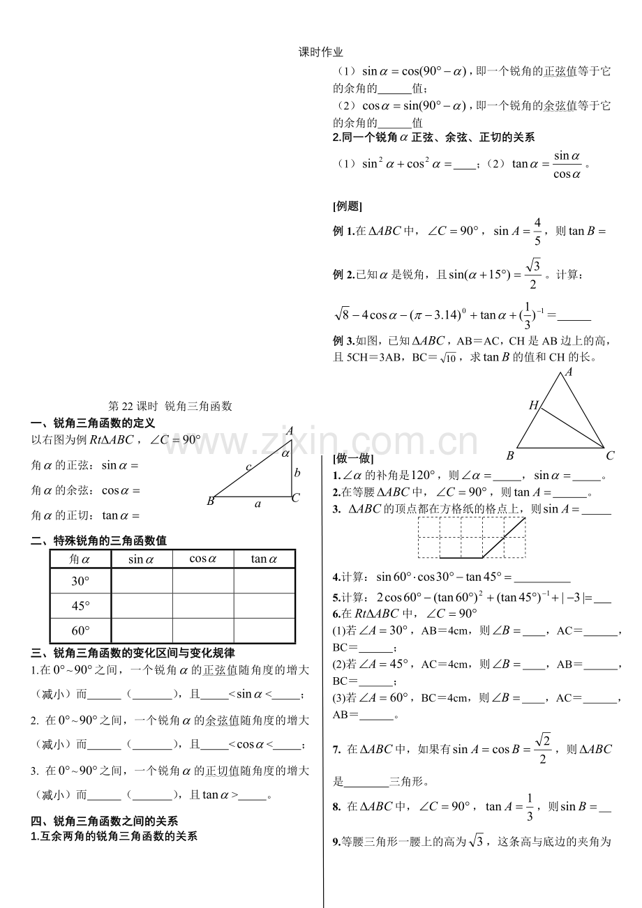 中考复习学案（几何部分）.doc_第3页