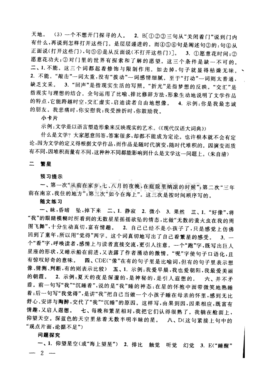 苏教版七年级上语文补充习题答案.doc_第3页