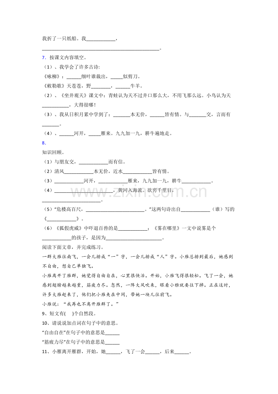 小学二年级上学期期末语文复习试卷(附答案).doc_第2页