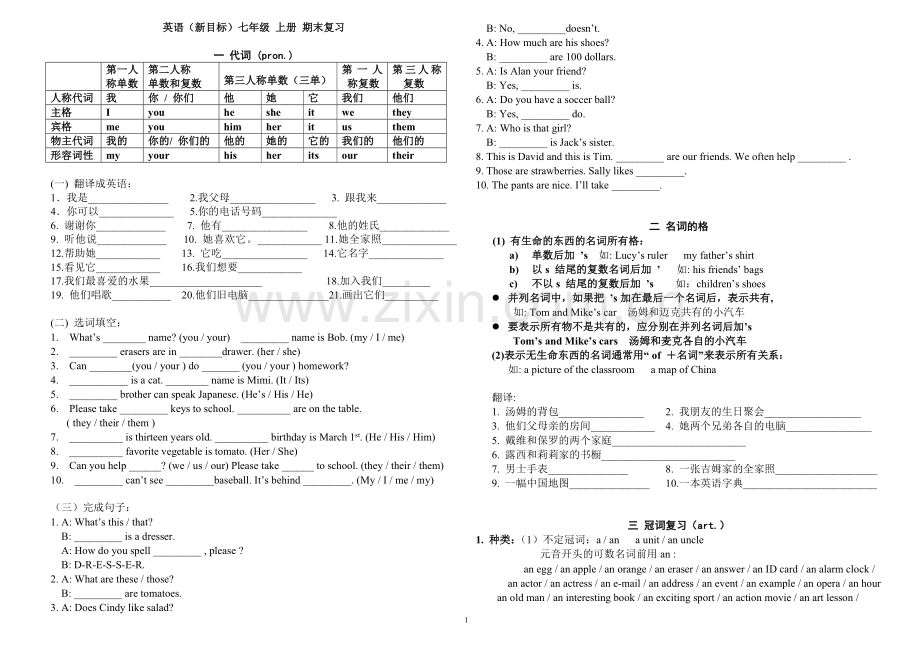 新课标七年级上期末语法复习.doc_第1页