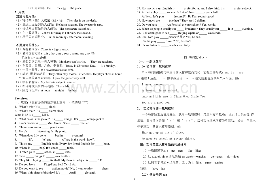 新课标七年级上期末语法复习.doc_第2页