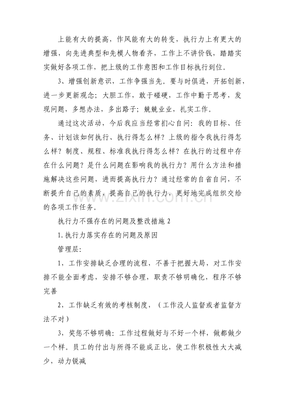 执行力不强存在的问题及整改措施范文(通用5篇).pdf_第3页