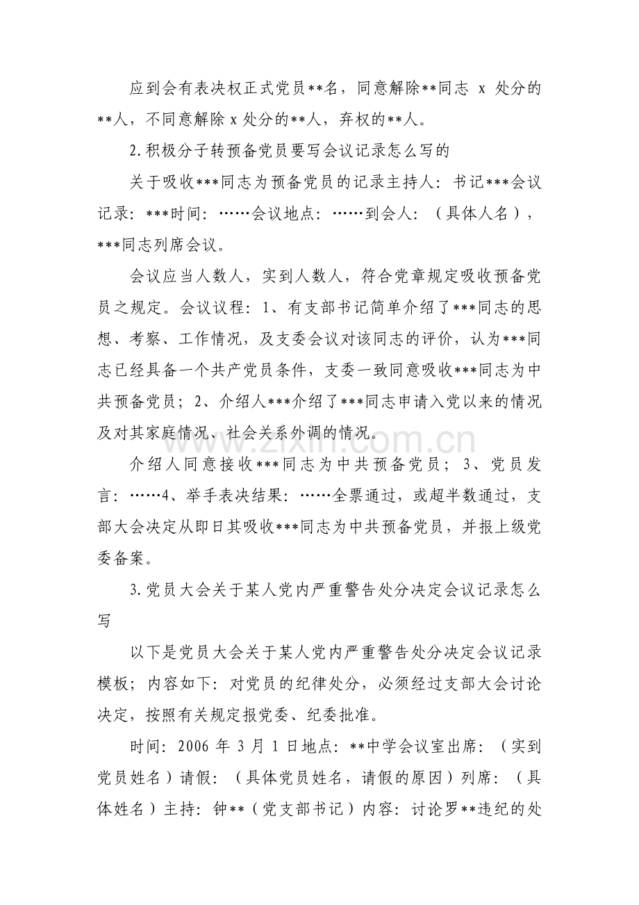 接收为预备党员会议记录(通用14篇).pdf_第2页