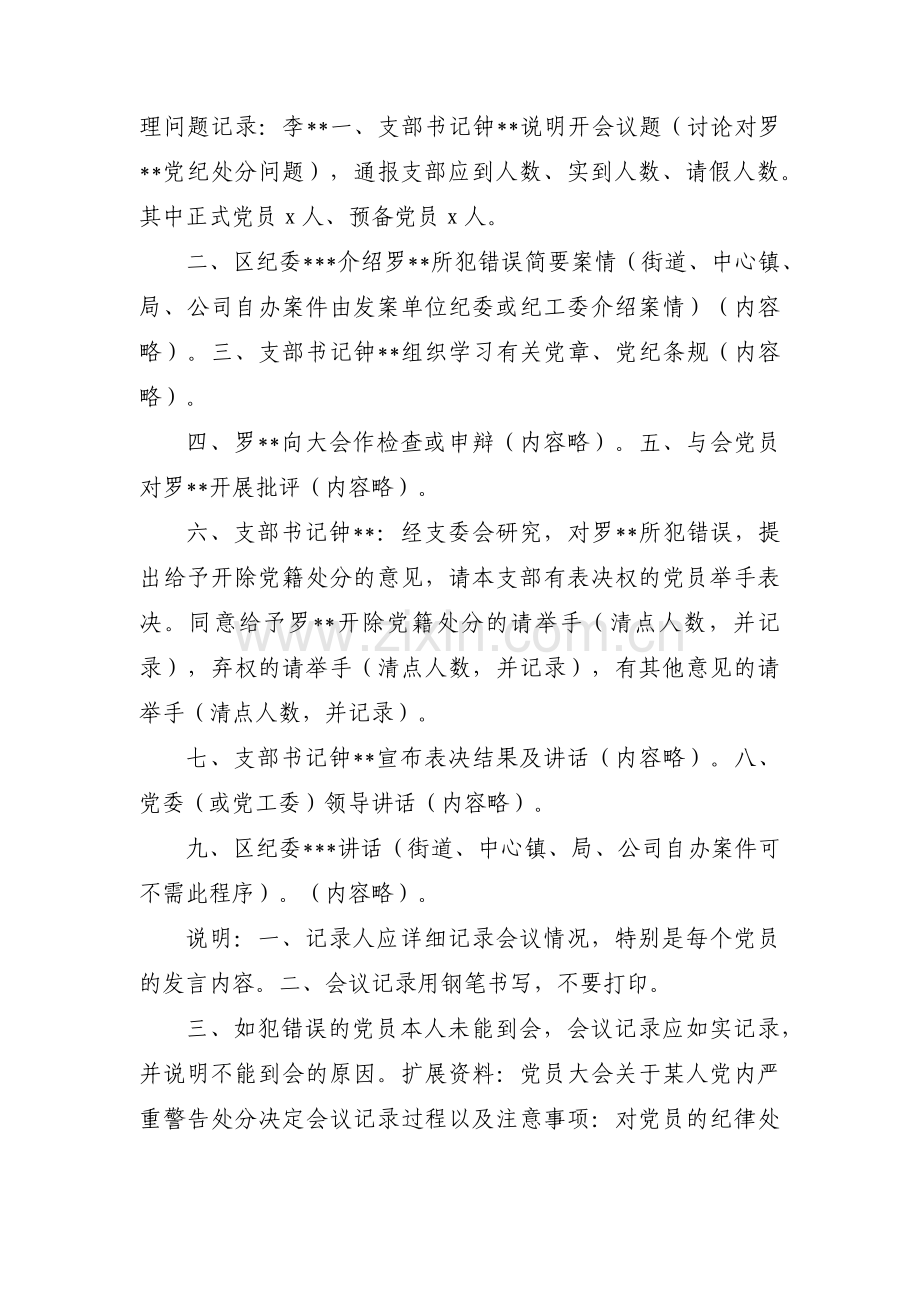 接收为预备党员会议记录(通用14篇).pdf_第3页