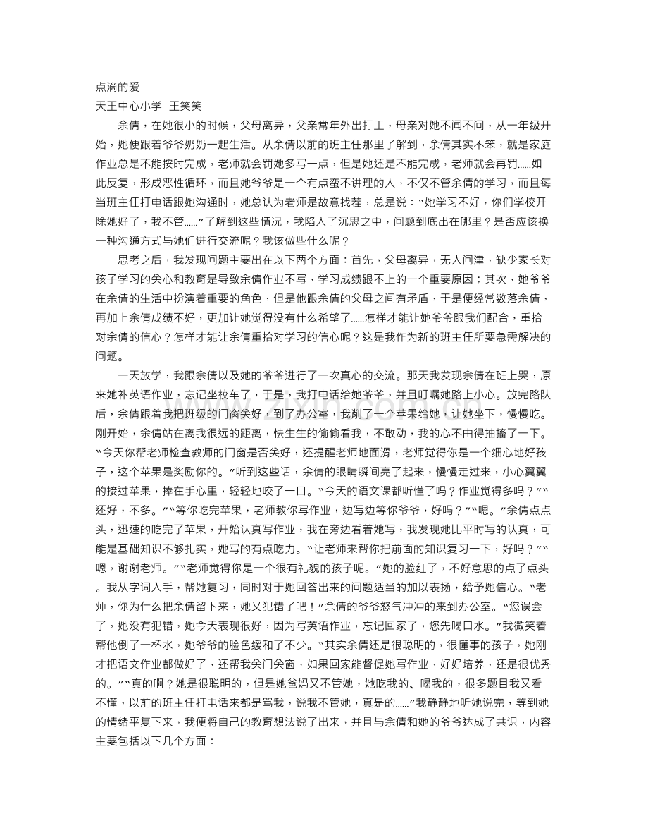 留守儿童的论文.doc_第1页