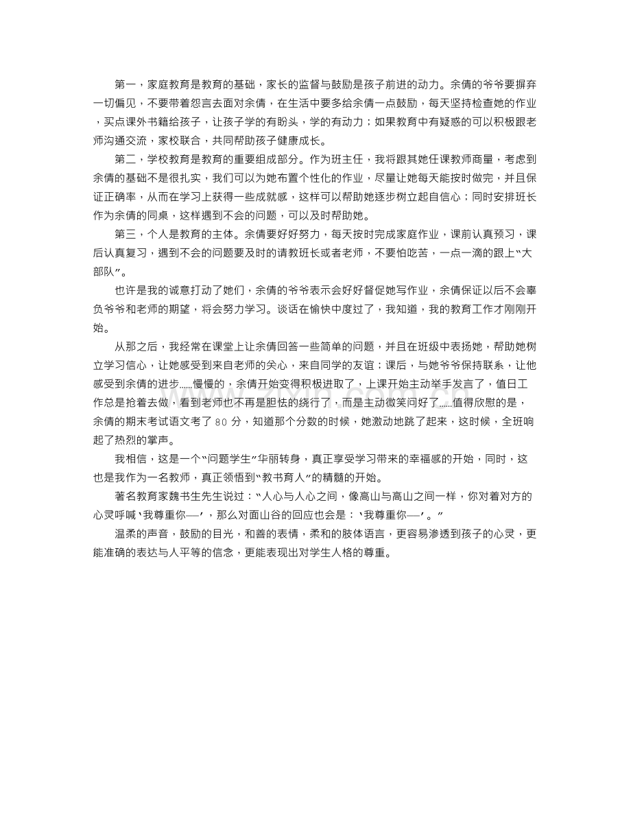 留守儿童的论文.doc_第2页