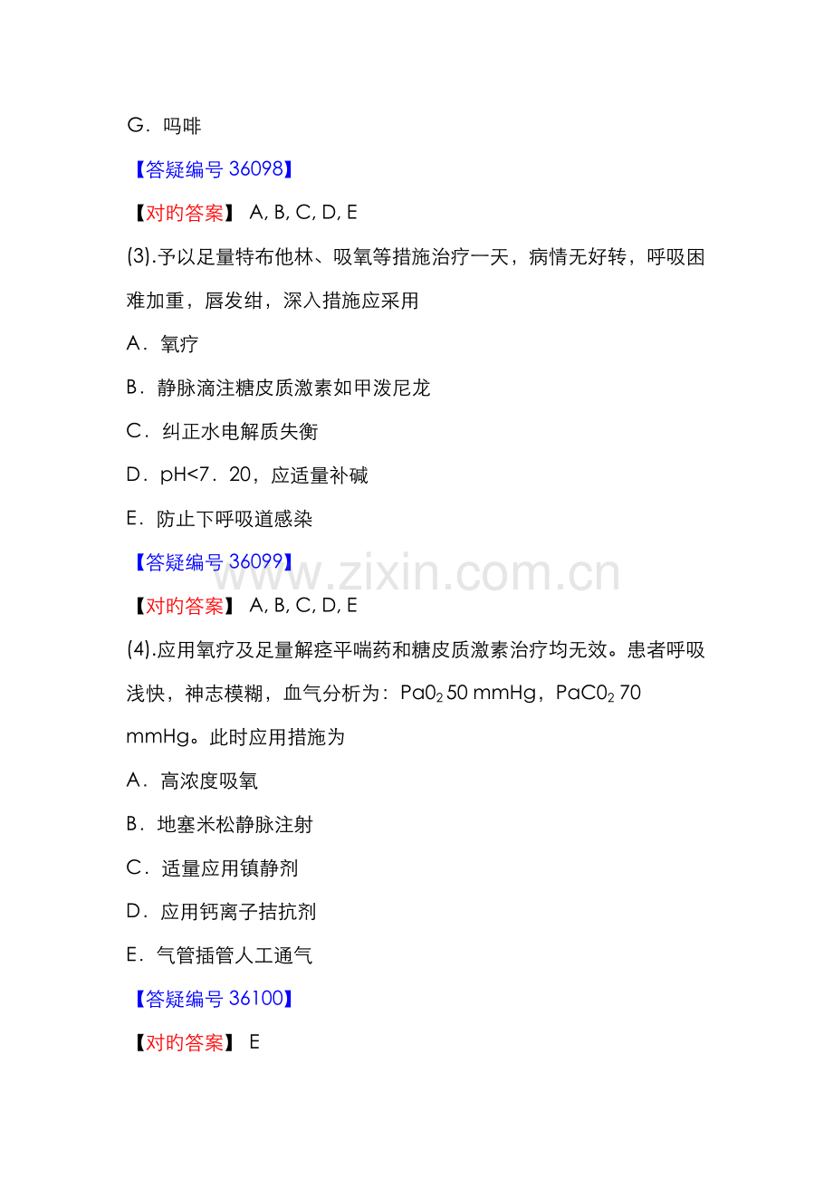 2022年内科主治医师考试—专业实践能力模拟试卷一.doc_第2页