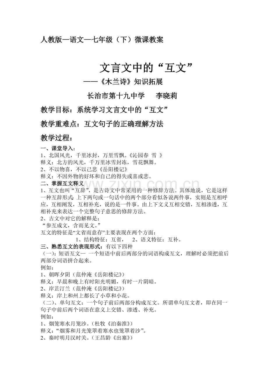 (部编)初中语文人教七年级下册《木兰诗》课外知识拓展.doc_第1页