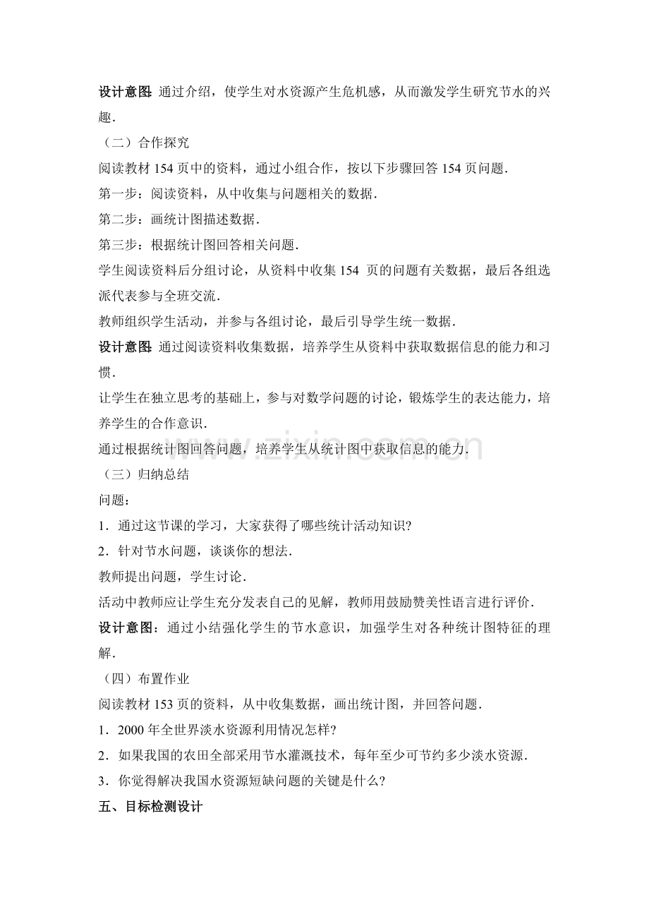 《课题学习-从数据谈节水》教学设计.docx_第2页