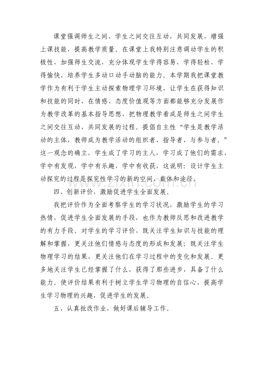 教师教学业绩工作总结六篇.pdf_第2页