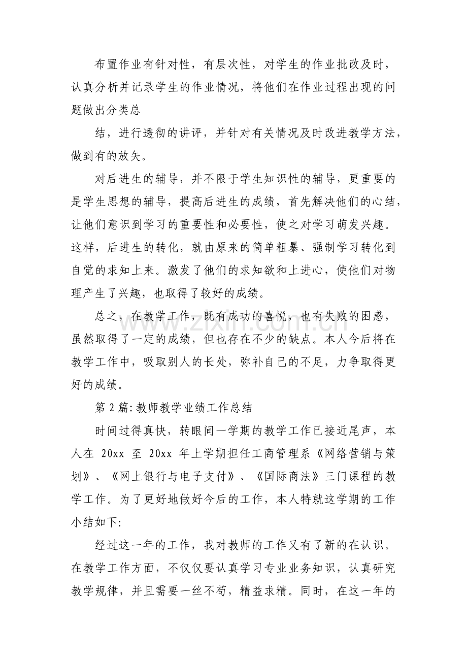 教师教学业绩工作总结六篇.pdf_第3页