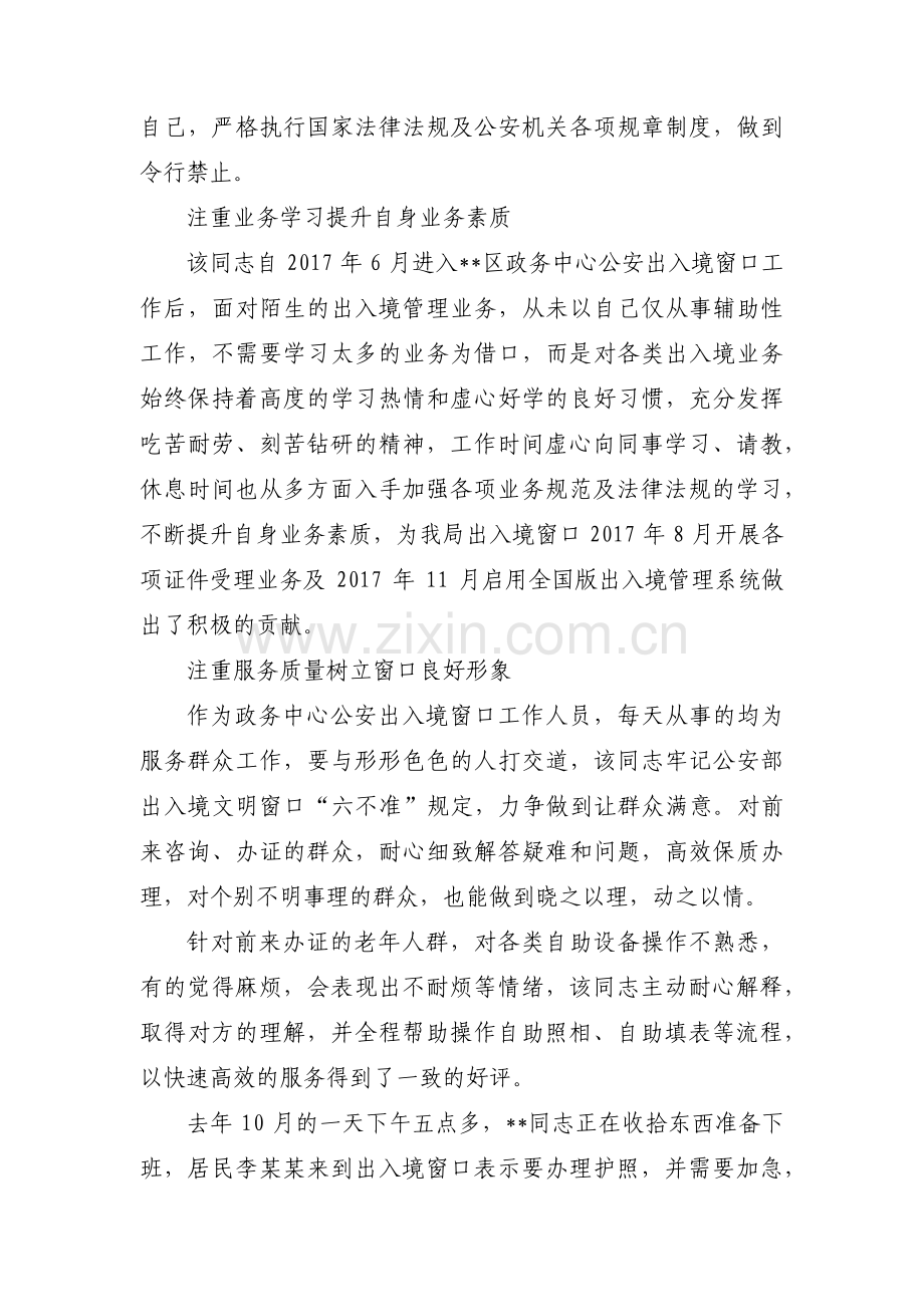 驻村辅警先进事迹材料汇编3篇.pdf_第2页