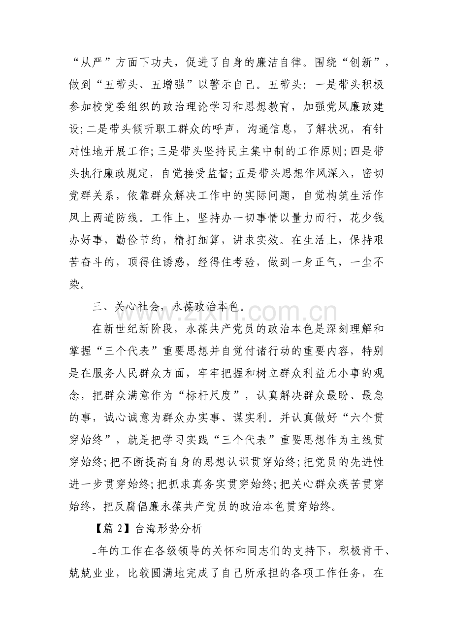 台海形势分析范文(通用17篇).pdf_第2页