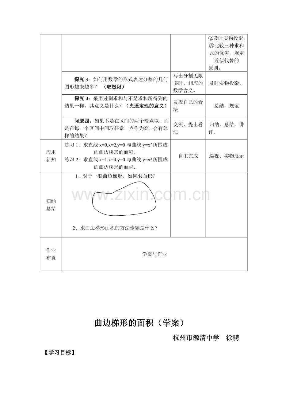 曲边梯形的面积(教案).doc_第3页