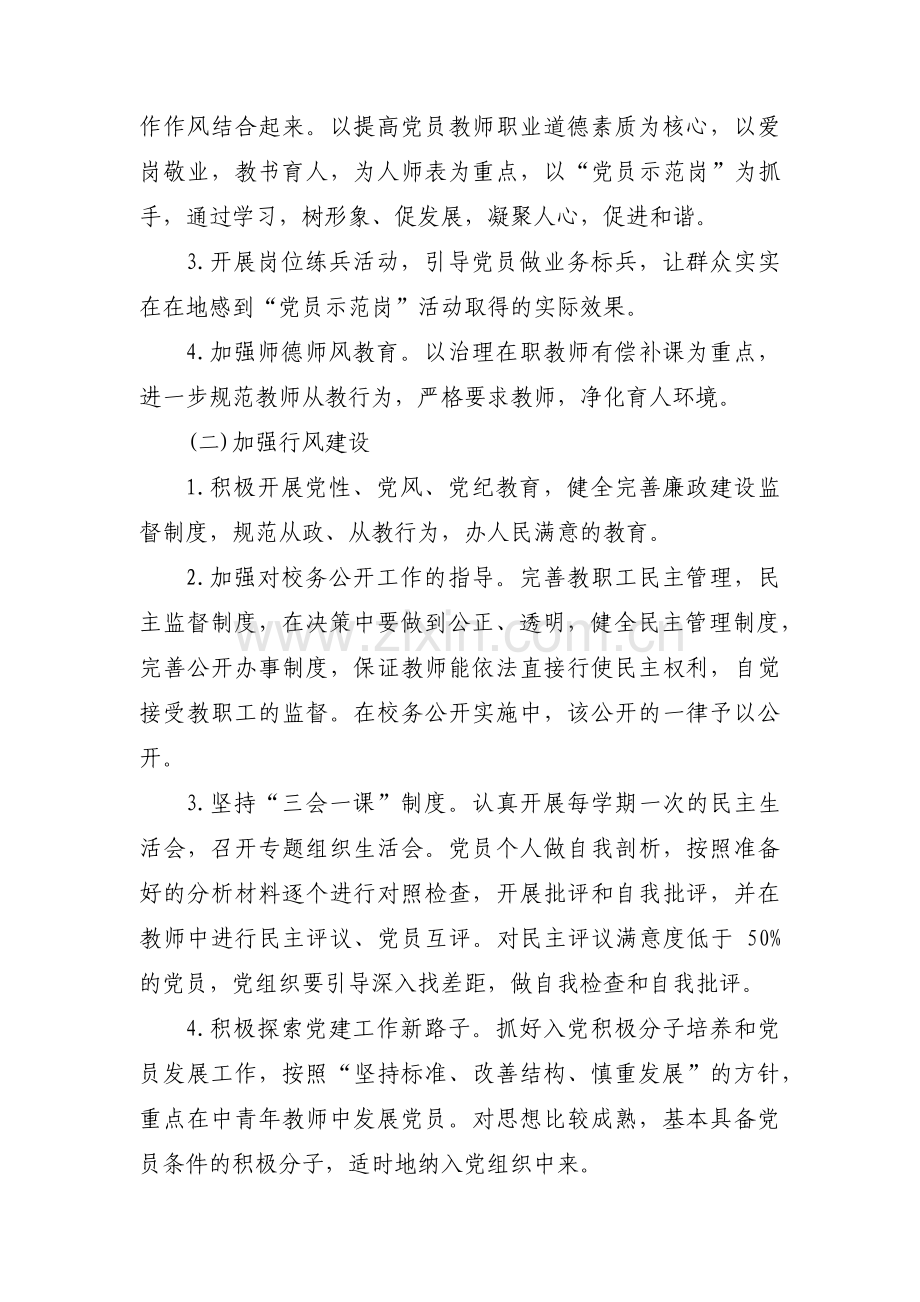 民办中职学校党支部工作计划范文(3篇).pdf_第2页