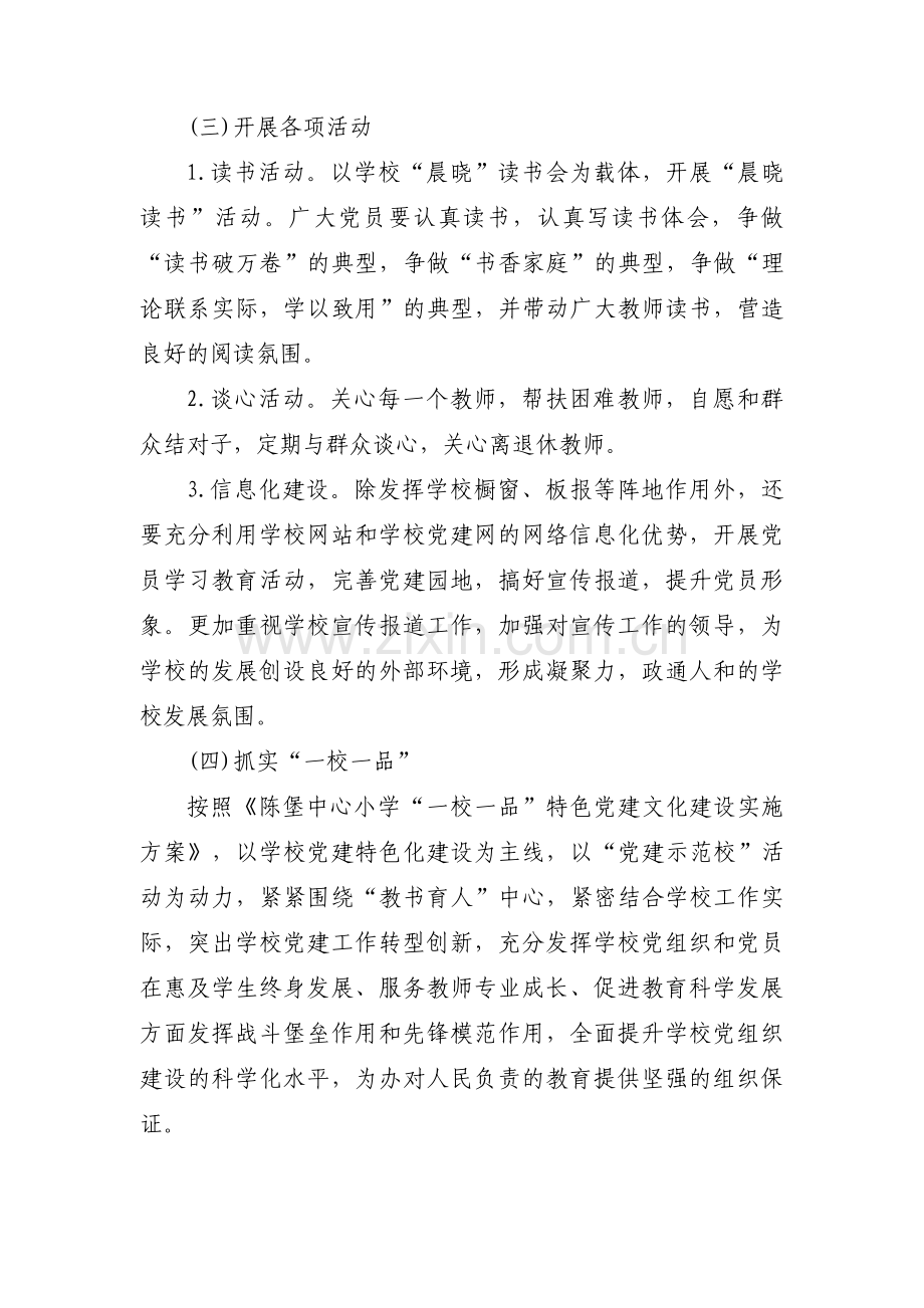 民办中职学校党支部工作计划范文(3篇).pdf_第3页