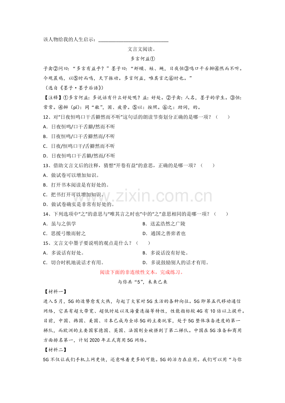 六年级小升初语文复习综合试题测试题(含答案解析).doc_第3页