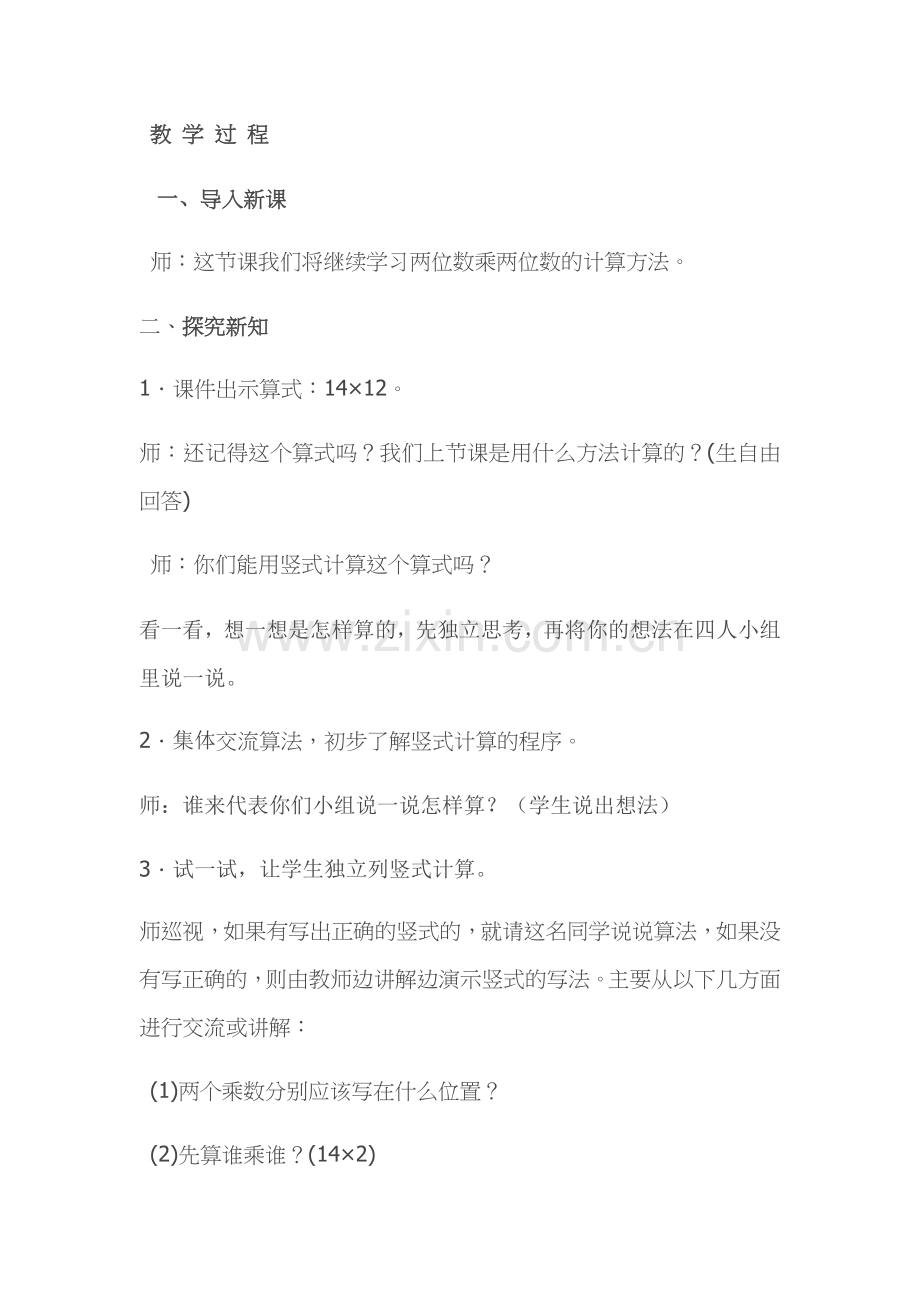 小学数学北师大三年级《队列表演二》教学设计.docx_第2页