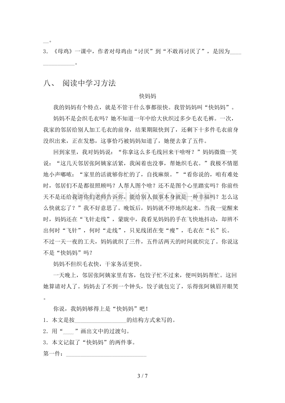 四年级语文上册期末考试卷(加答案).doc_第3页