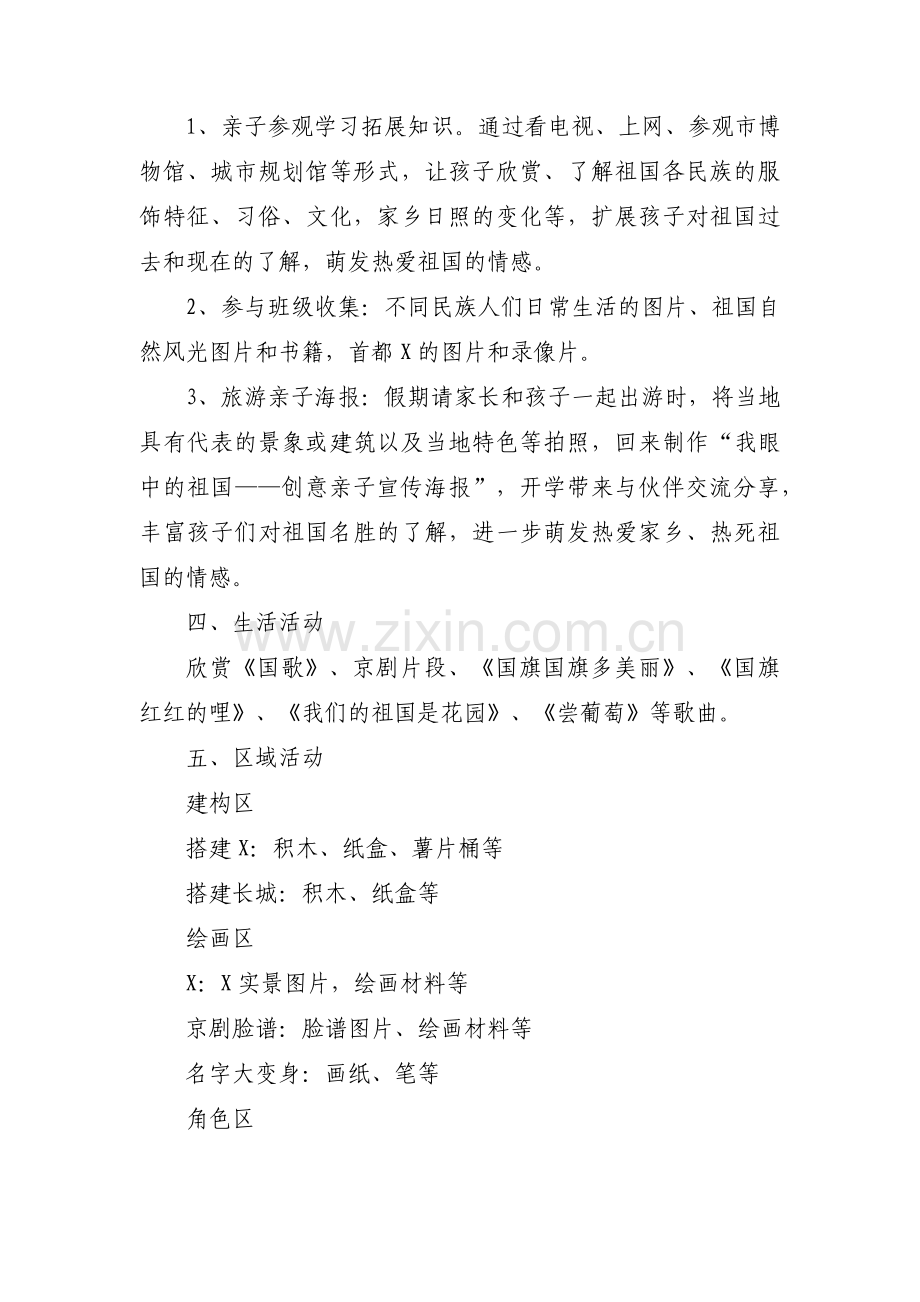 十一国庆主题党日活动方案【3篇】.pdf_第2页