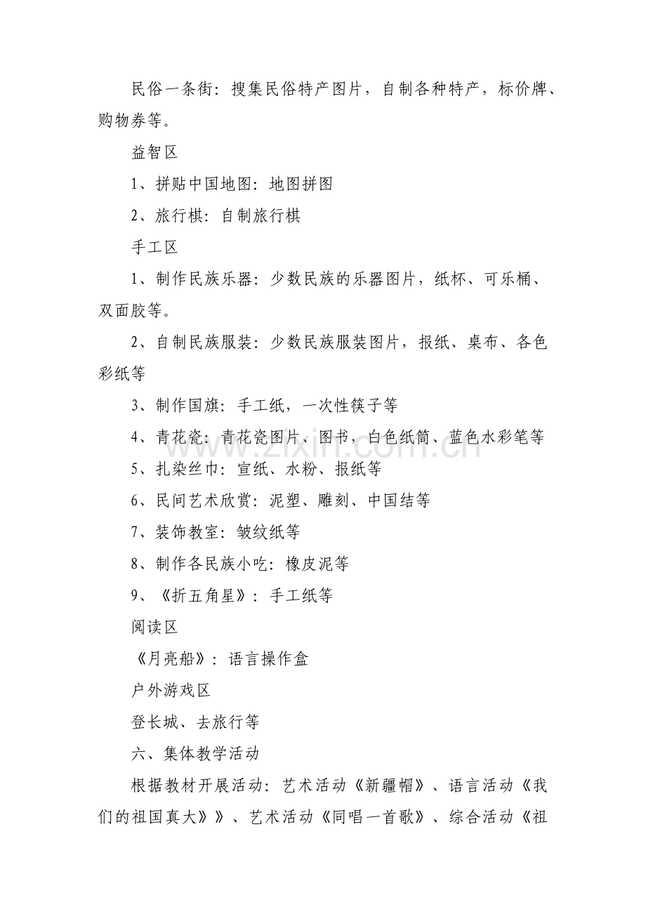 十一国庆主题党日活动方案【3篇】.pdf_第3页