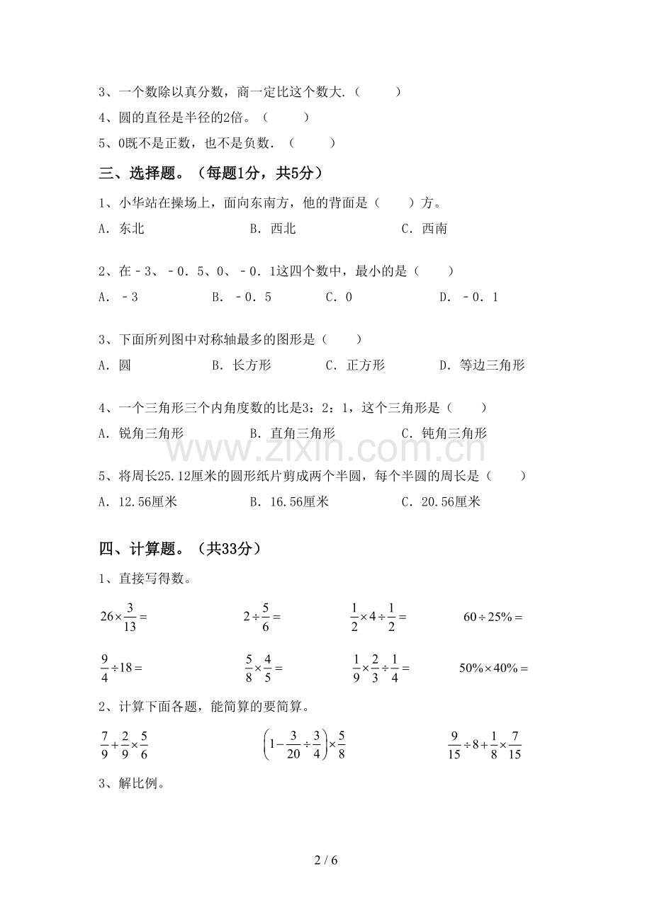 人教版六年级数学下册期末试卷(及参考答案).doc_第2页