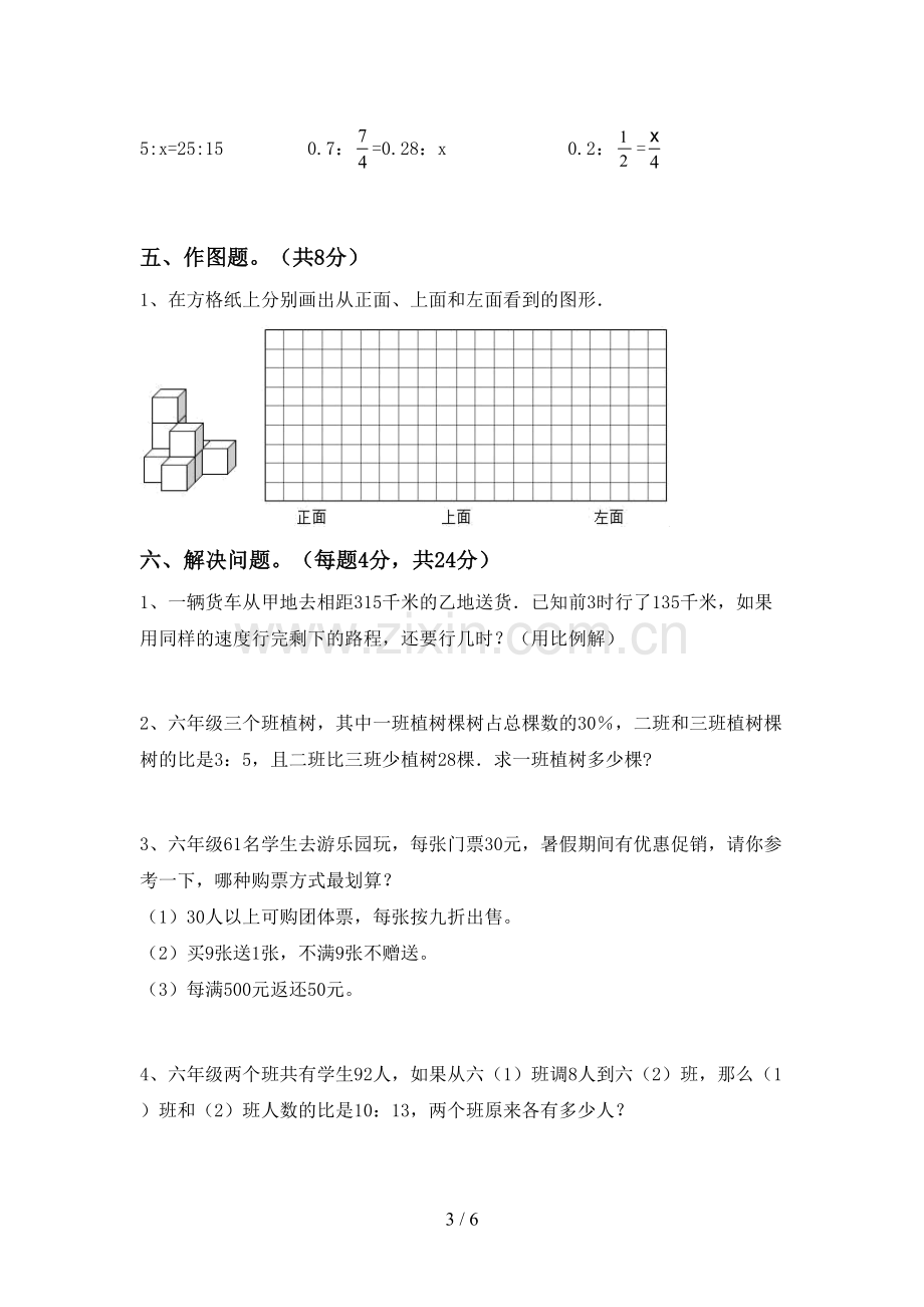 人教版六年级数学下册期末试卷(及参考答案).doc_第3页