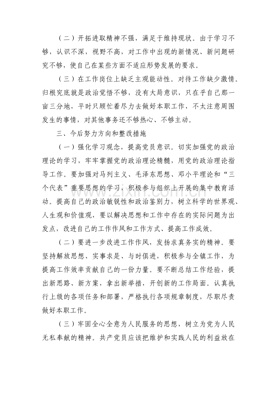 增强四个意识坚定四个自信做到两个维护方面的问题维护剖析材料15篇.pdf_第3页