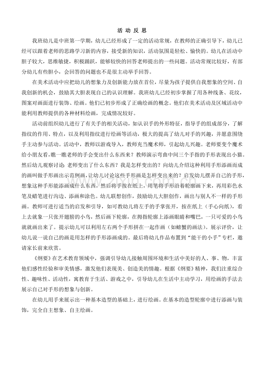 教育活动实践及反思.doc_第2页